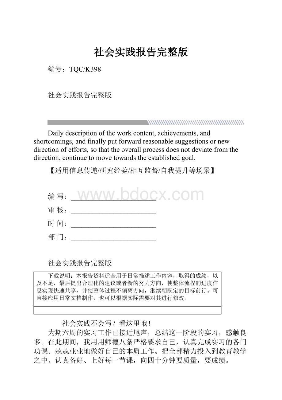 社会实践报告完整版.docx