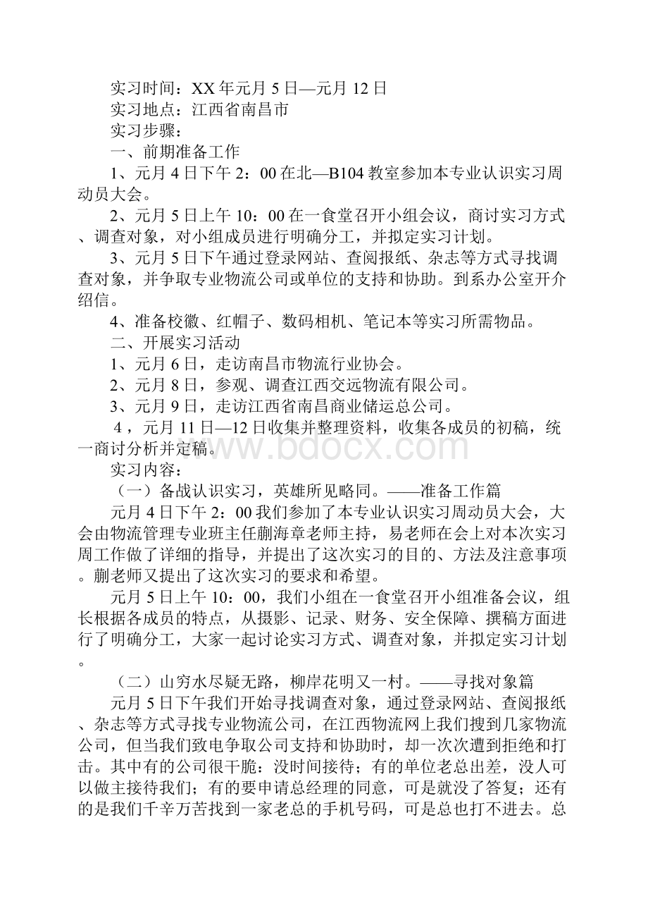 物流认识实习报告4篇.docx_第3页