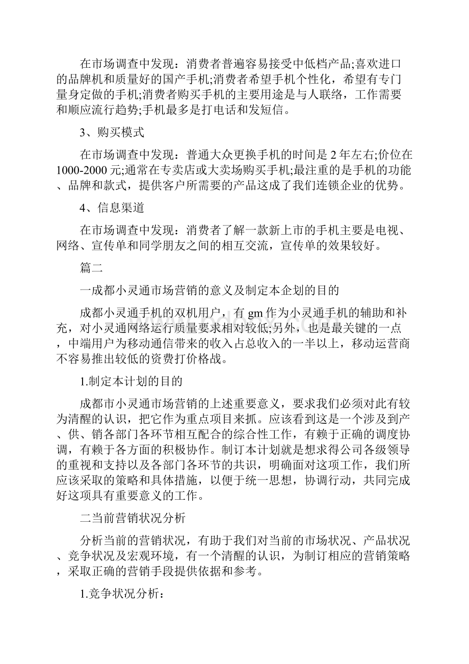 企业营销策划方案范文.docx_第2页