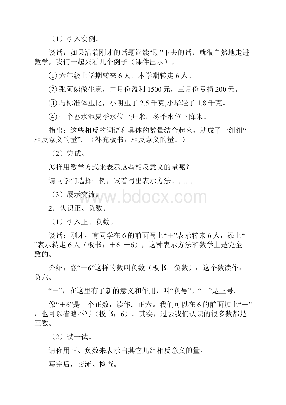 完整打印版人教版新课标小学六年级下册数学教案.docx_第2页