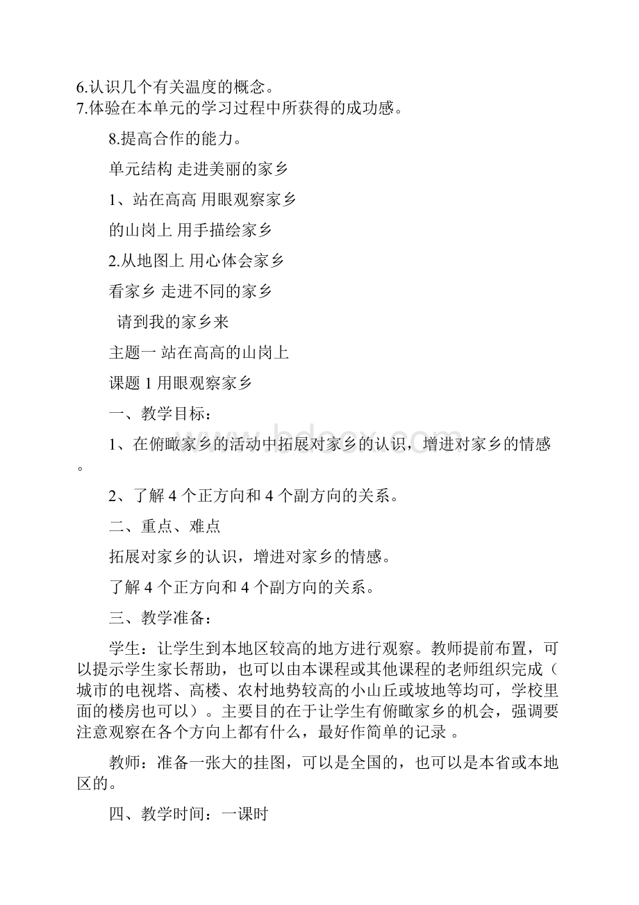 北师大版品德与社会小学四年级上册教案全集3.docx_第2页