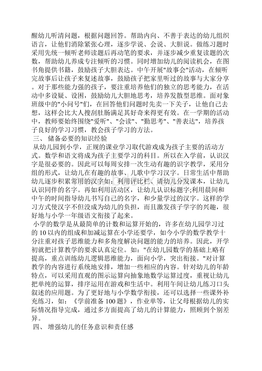 幼小衔接老师学习心得模板.docx_第2页