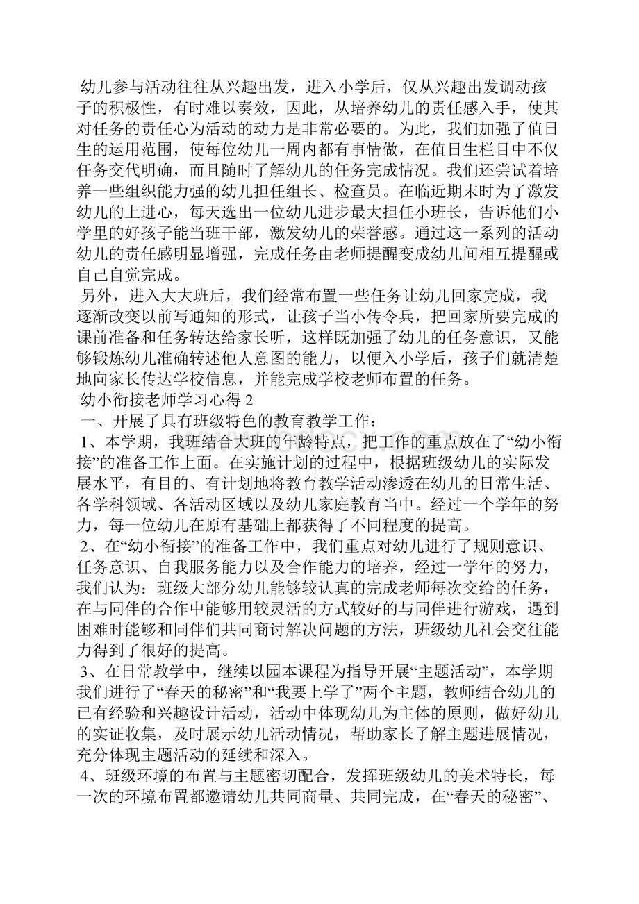 幼小衔接老师学习心得模板.docx_第3页