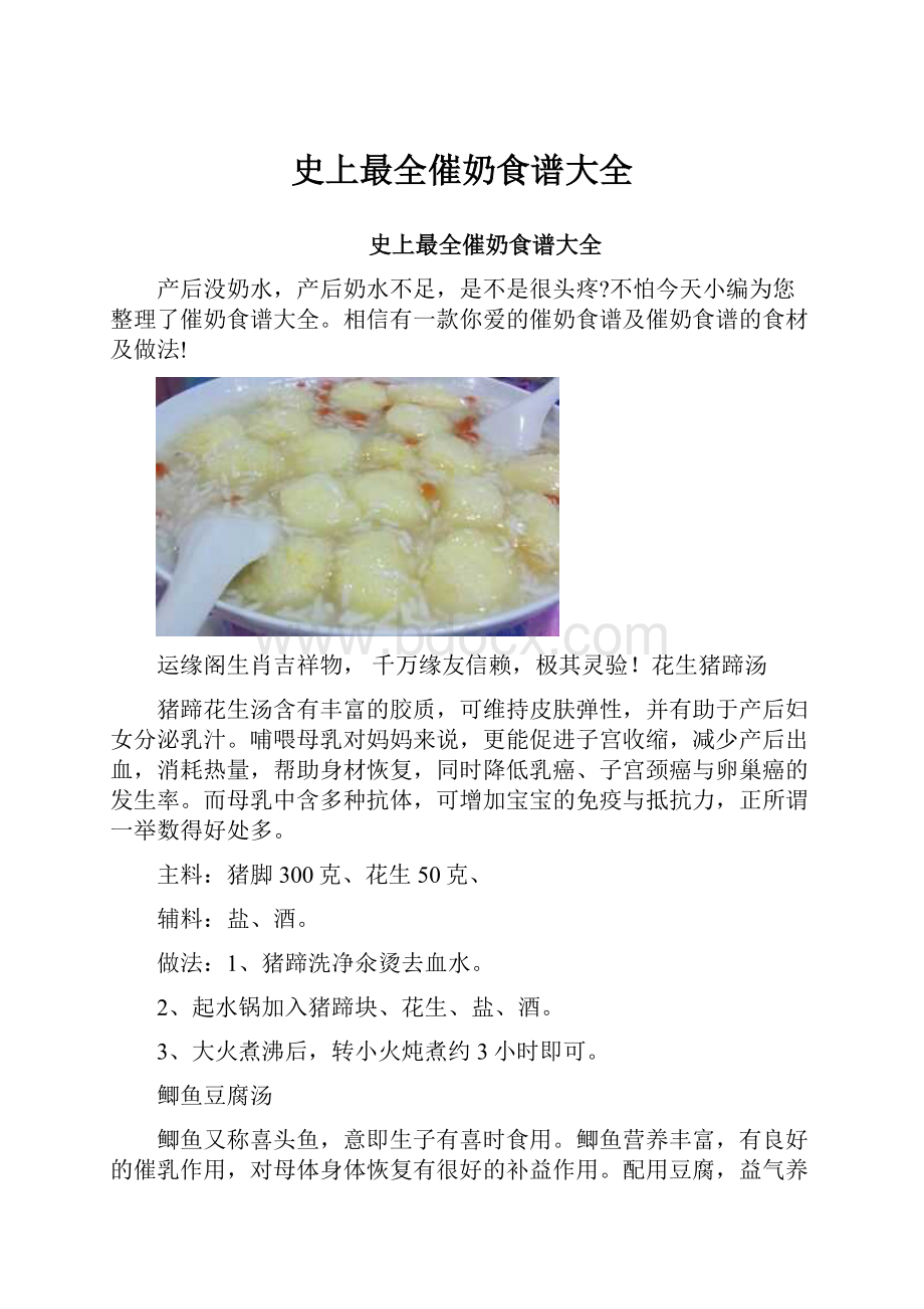 史上最全催奶食谱大全.docx