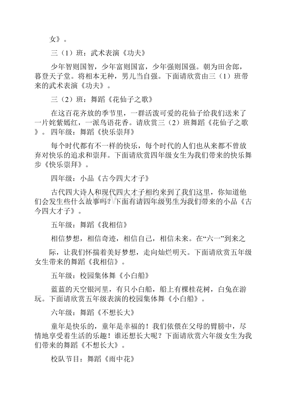 爸爸作文之爸爸妈妈歌曲的串词.docx_第3页