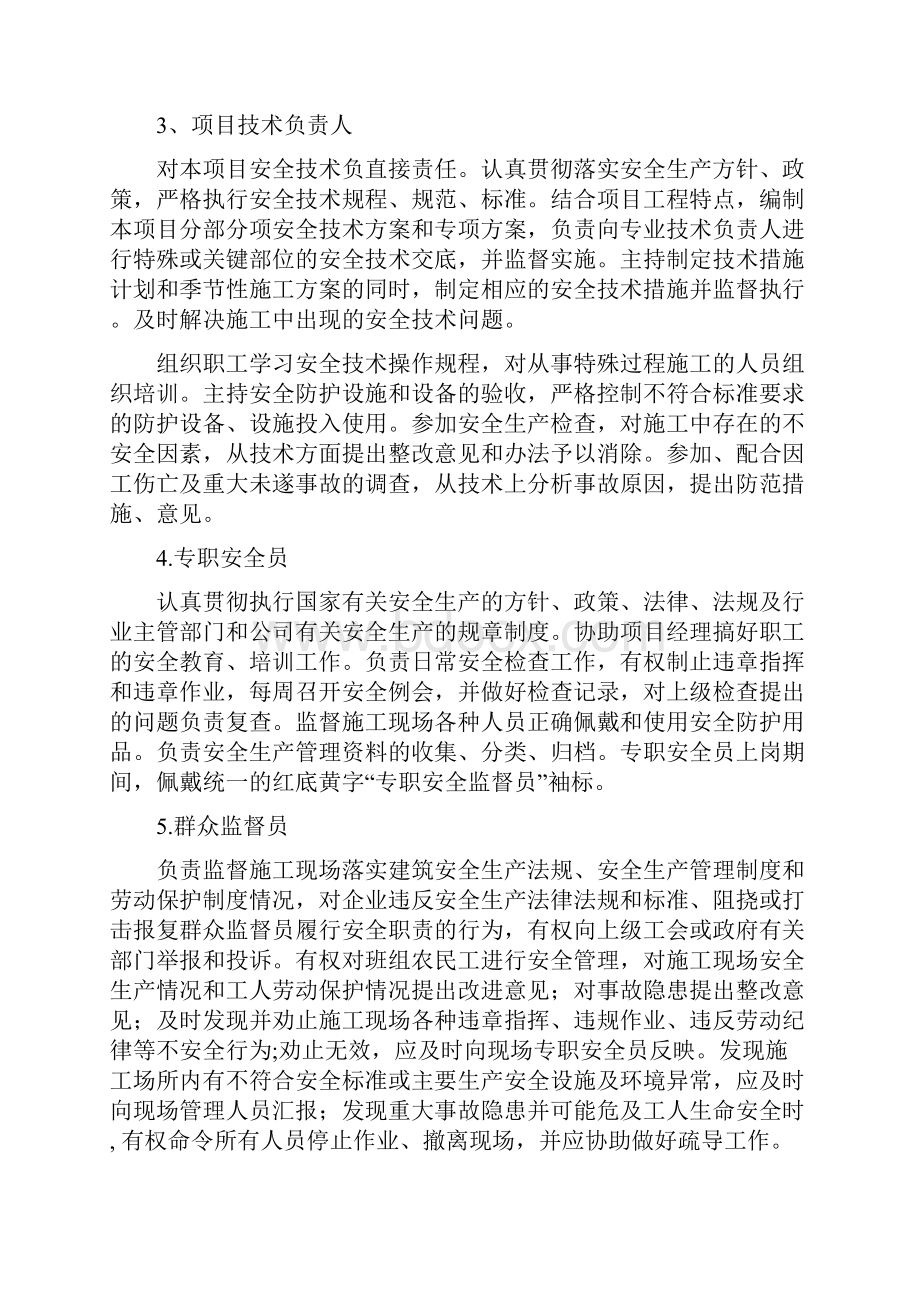 施工企业安全生产标准化手册.docx_第3页