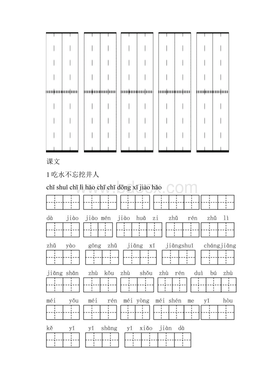 人教版小学一年级语文下册生字表看拼音写词语专项练习田字格.docx_第3页