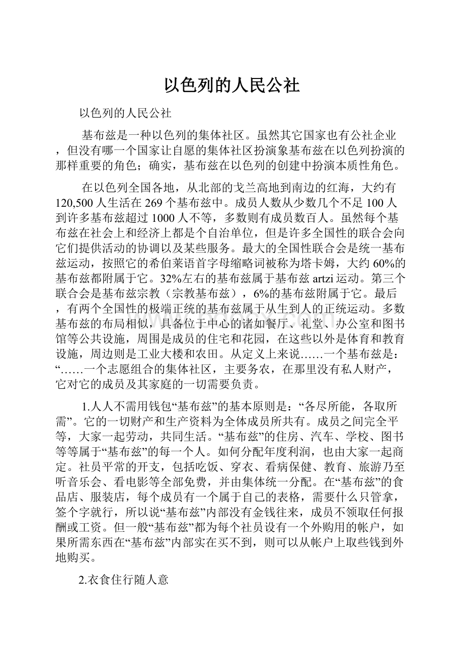 以色列的人民公社.docx