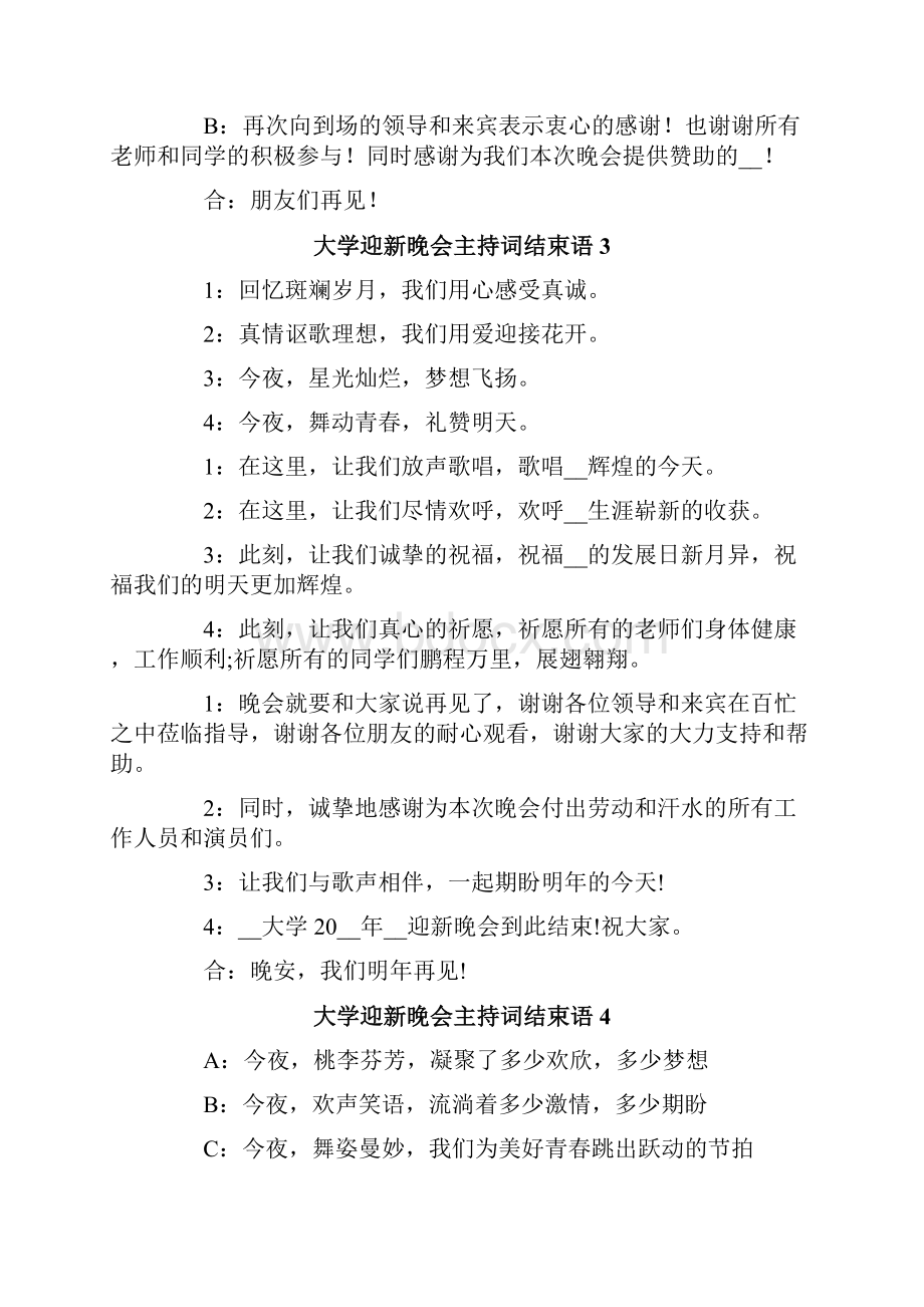 大学迎新晚会主持词结束语8篇.docx_第2页