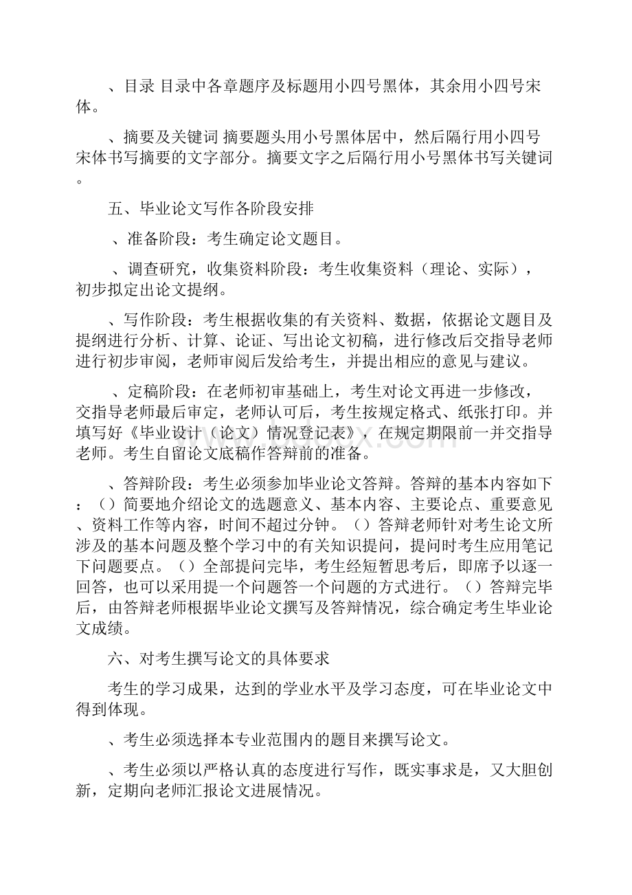 湖南大学高等教育自学考试毕业论文设计指导书.docx_第3页