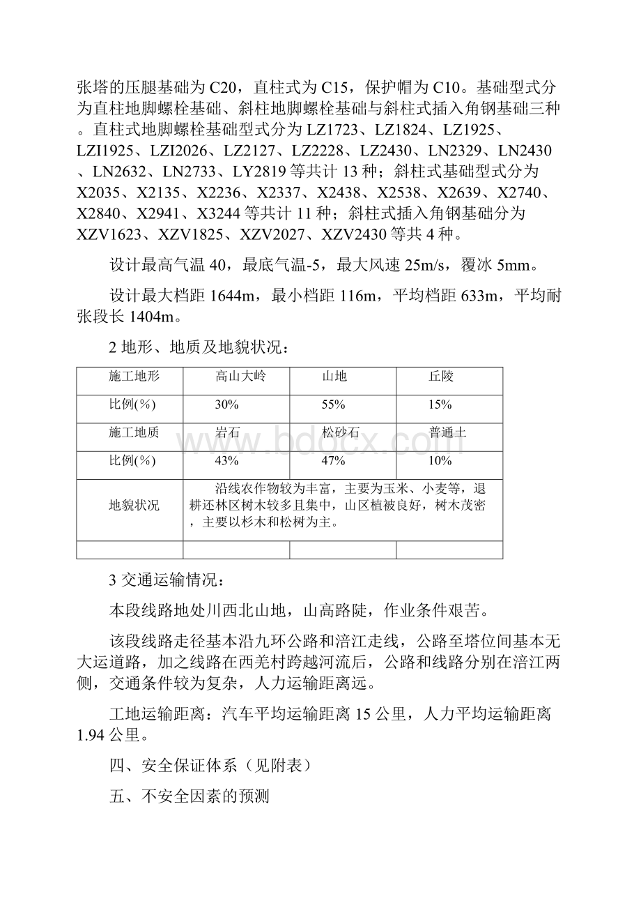 基础施工安全保证措施.docx_第2页