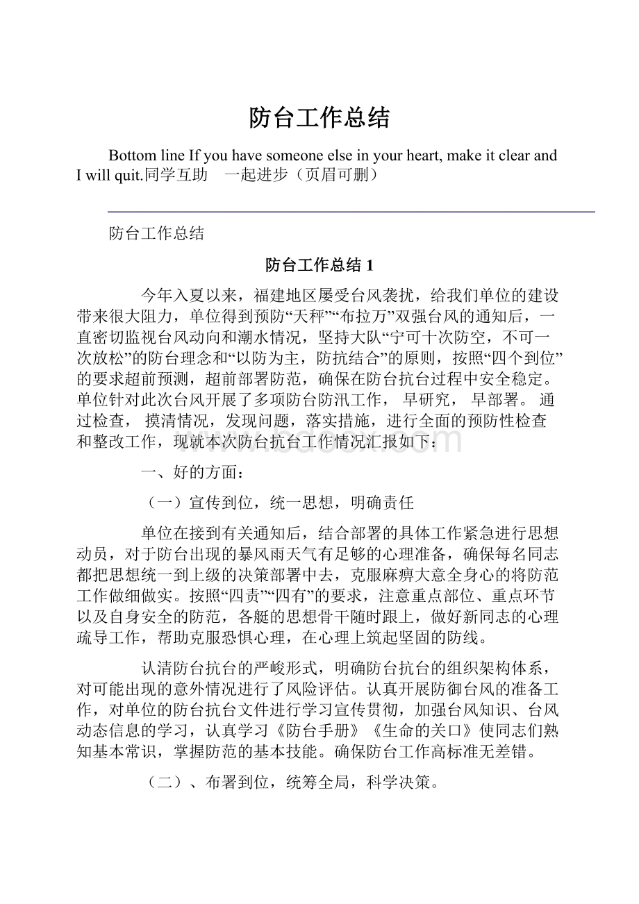 防台工作总结.docx_第1页