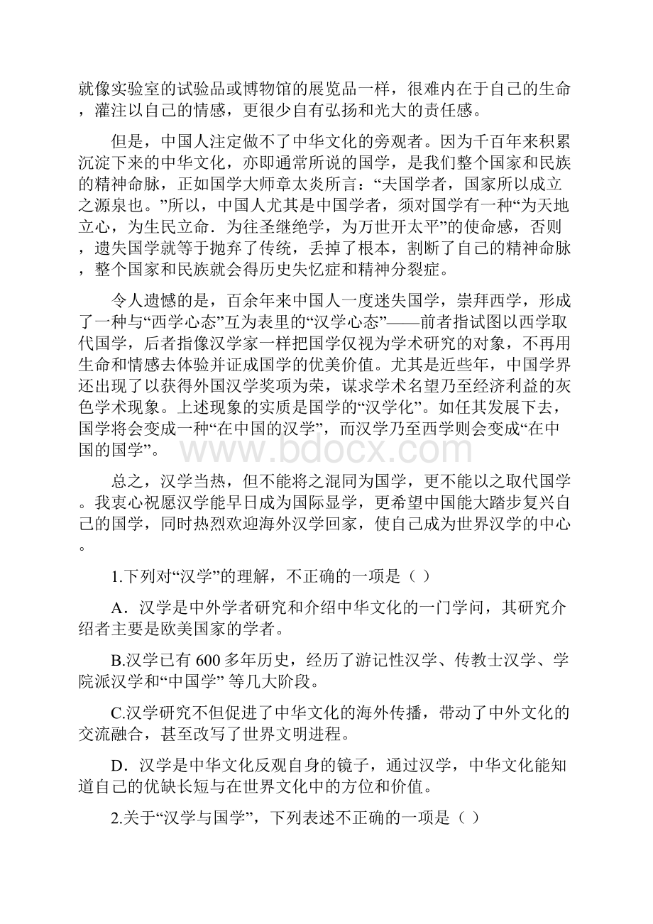 省鹤岗一中学年高二上学期期中语文试题及答案.docx_第2页