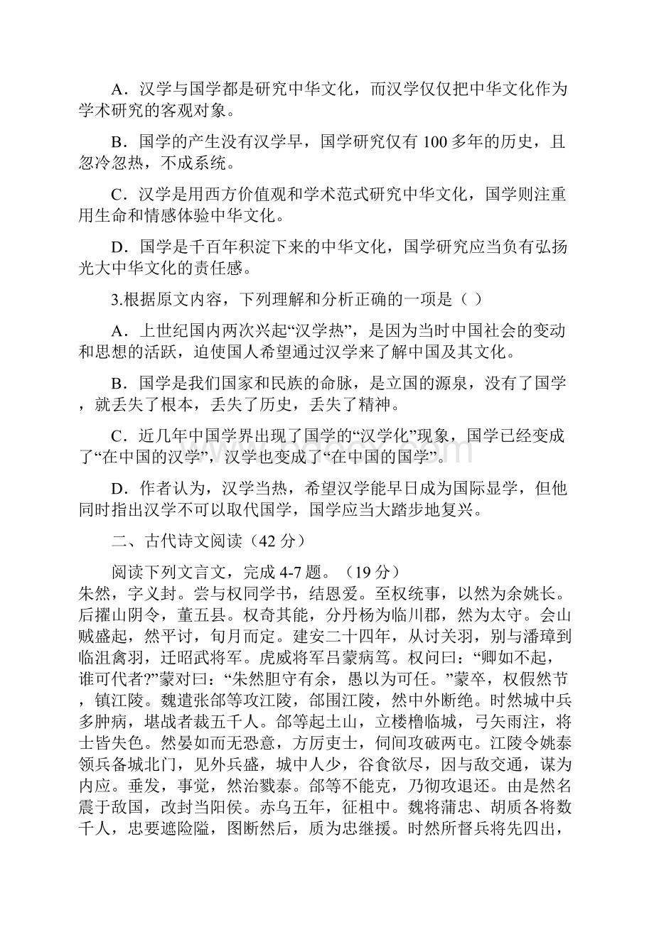 省鹤岗一中学年高二上学期期中语文试题及答案.docx_第3页