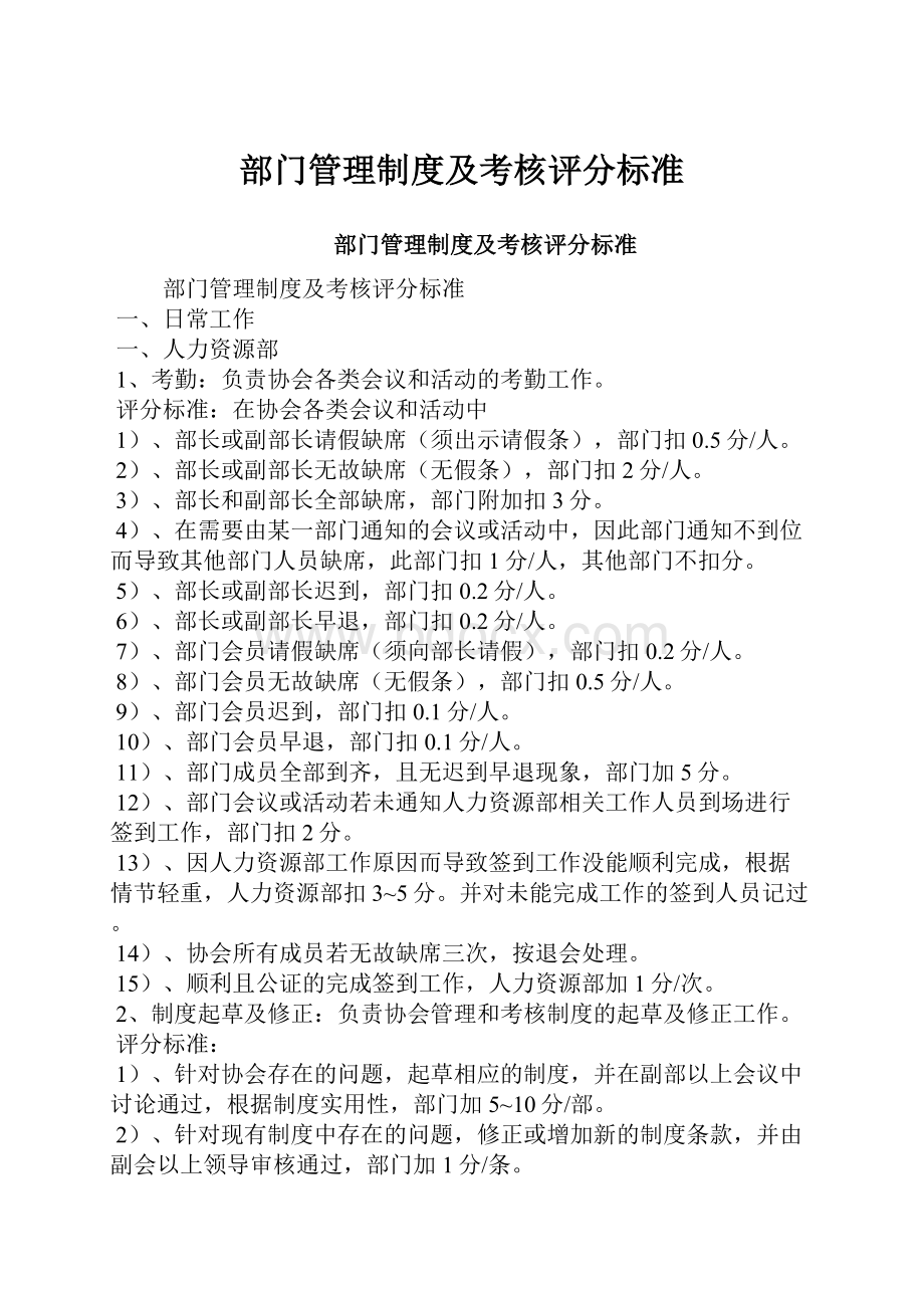 部门管理制度及考核评分标准.docx_第1页