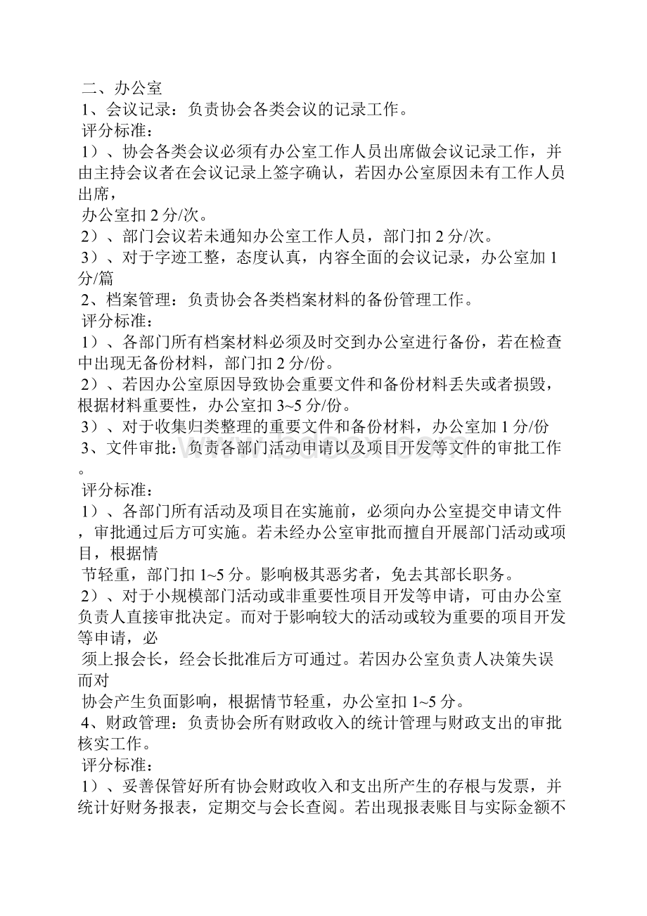 部门管理制度及考核评分标准.docx_第3页