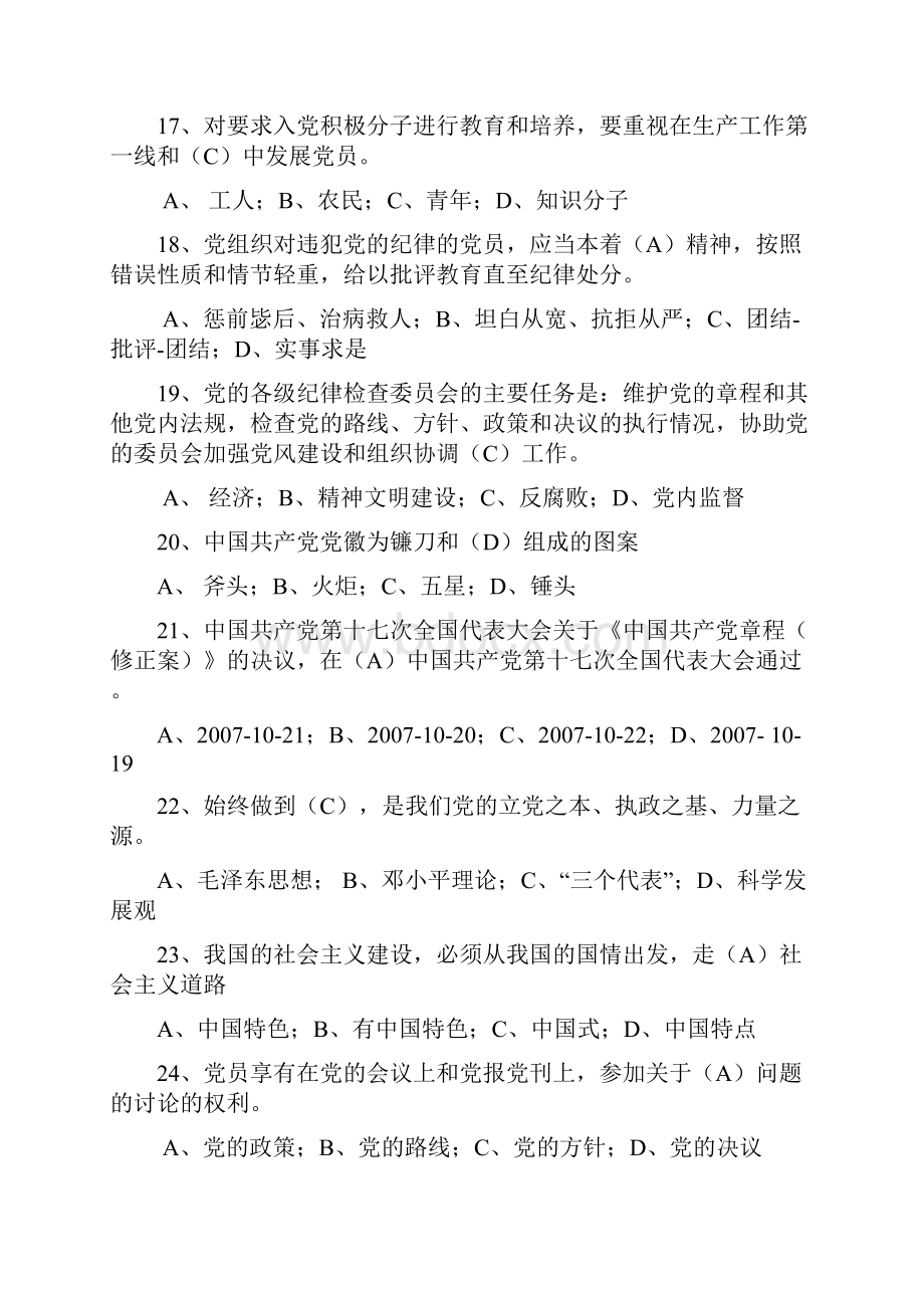 入党积极分子培训考试试题及答案.docx_第3页