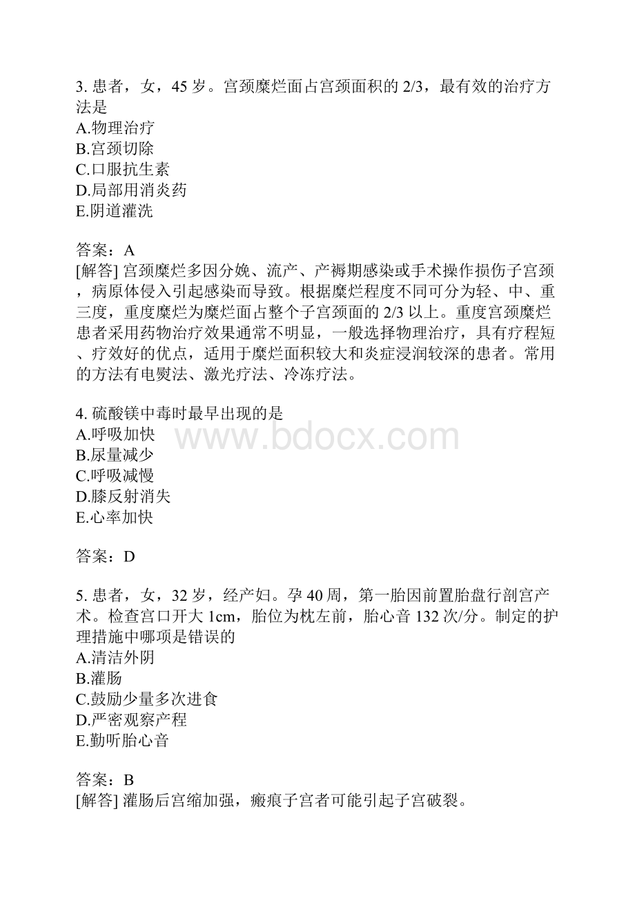 初级护师相关专业知识模拟题86.docx_第2页