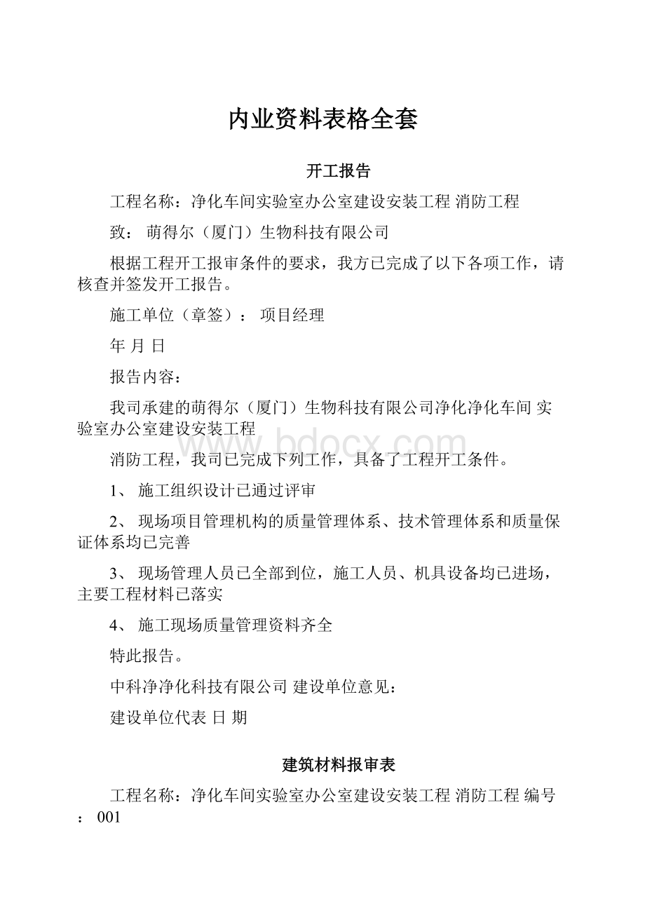 内业资料表格全套.docx_第1页