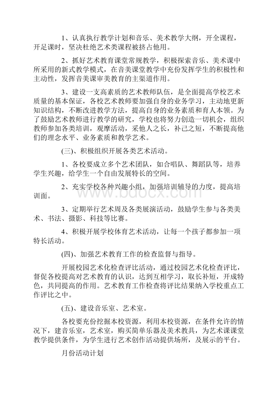 学校兴趣艺术创新活动方案最新.docx_第2页