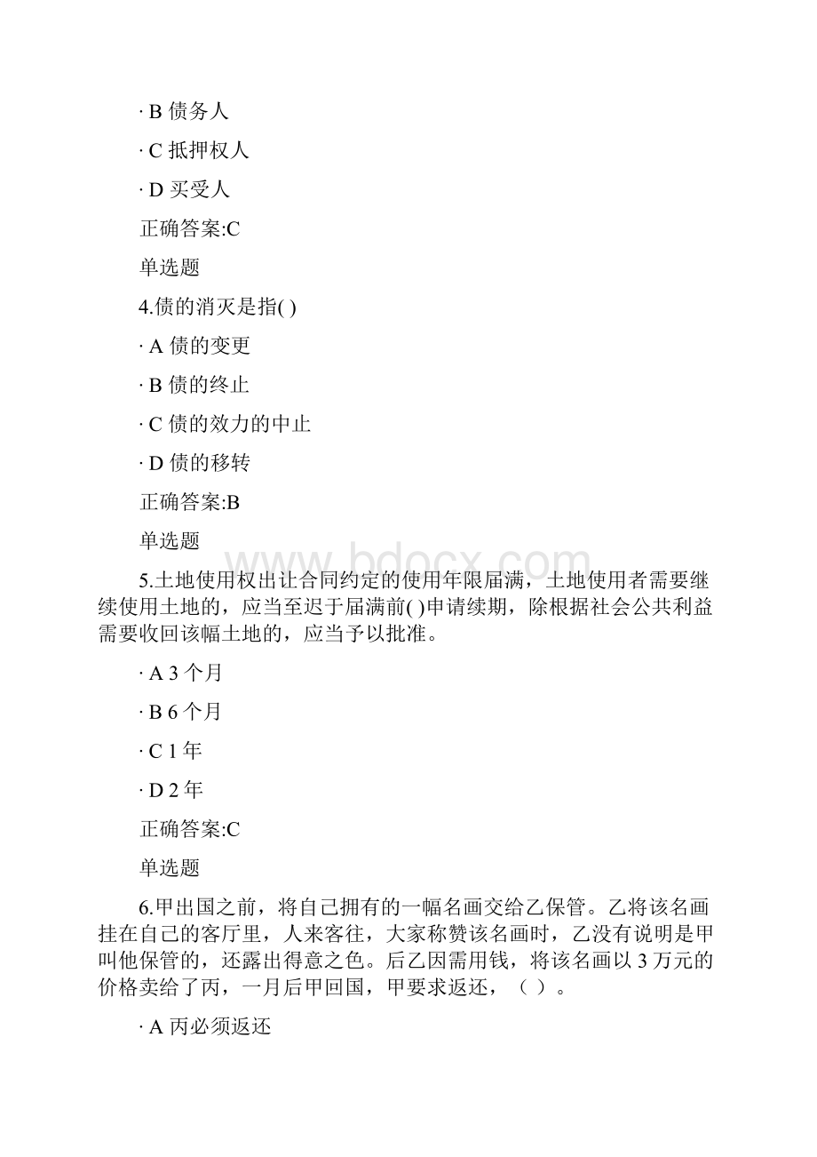 经济管理学及财务知识分析.docx_第2页