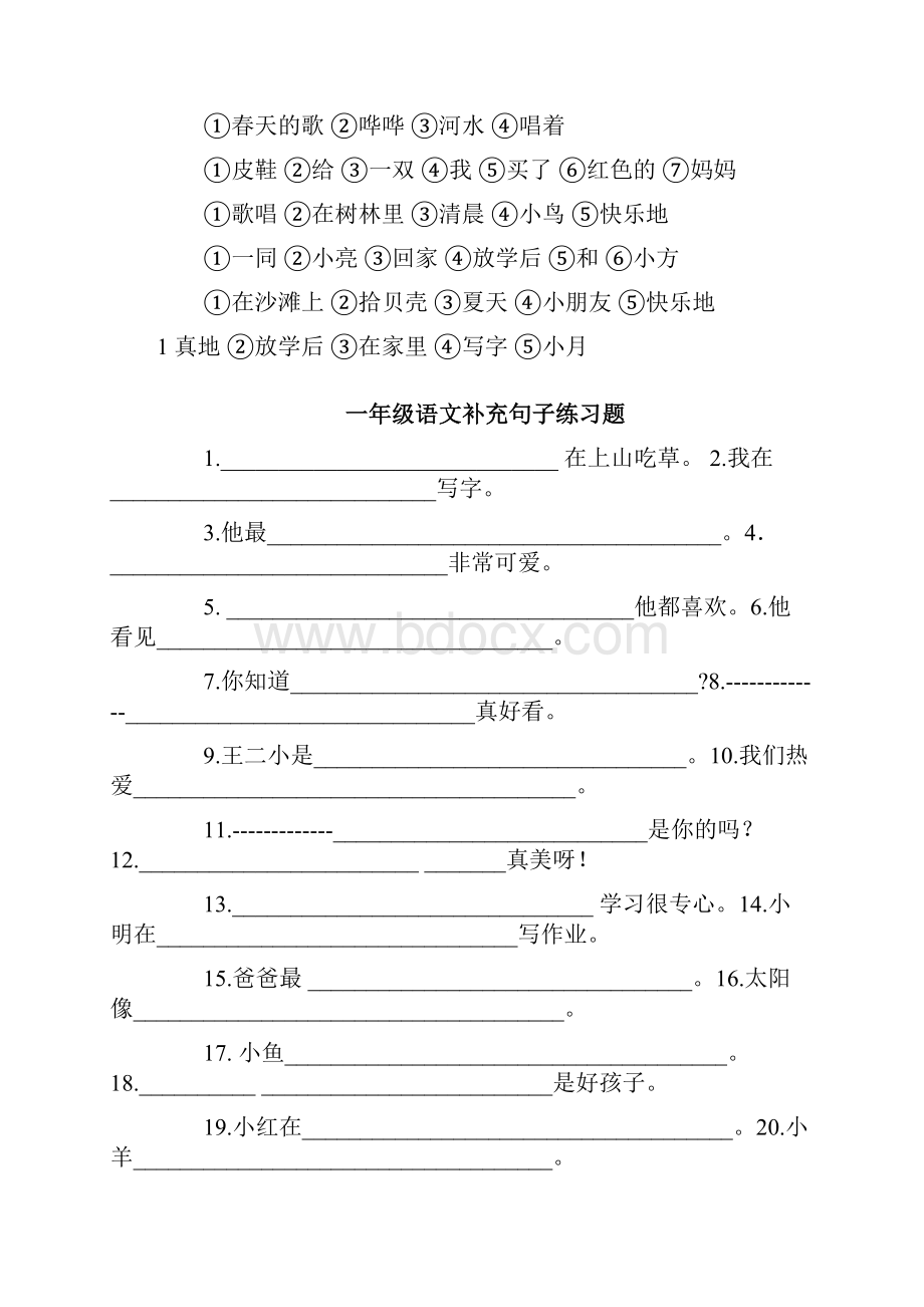 一年级语文连词成句练习题讲解学习.docx_第2页