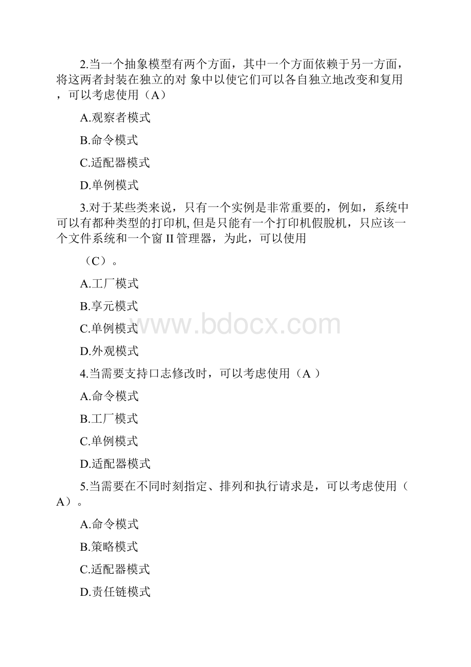 设计模式简答题.docx_第3页