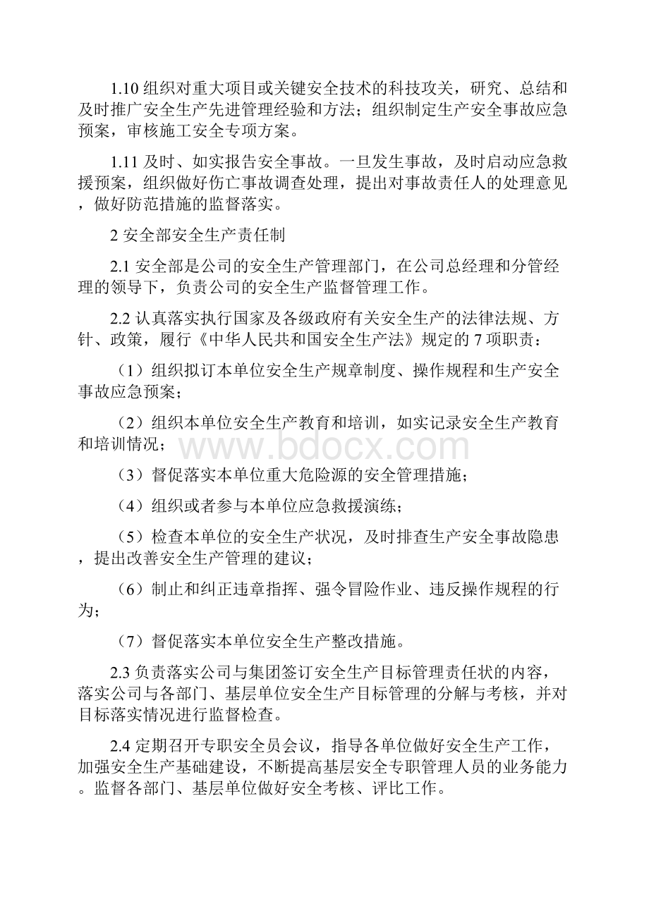 施工单位各职能部门安全生产责任制.docx_第2页