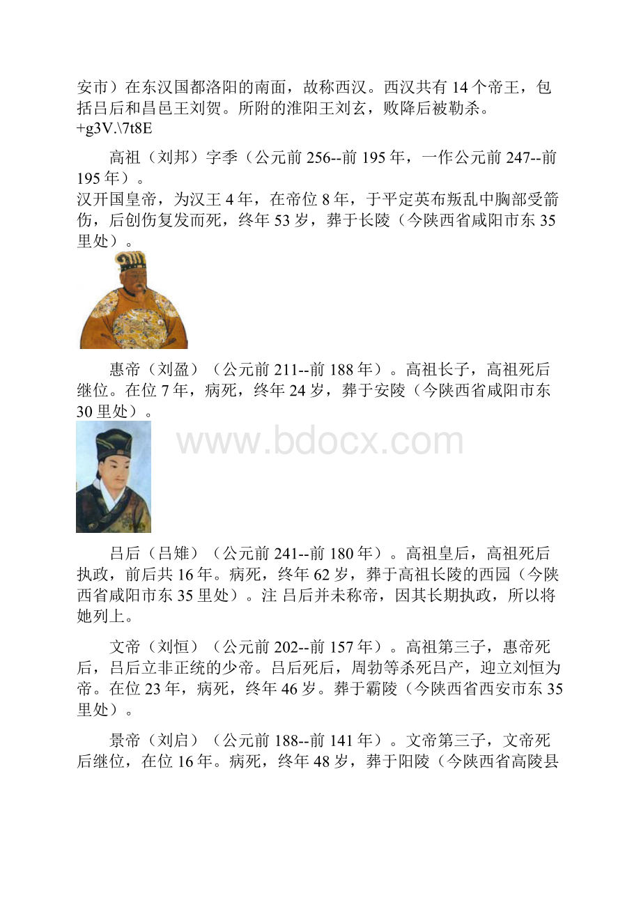 汉朝历代皇帝列表.docx_第3页