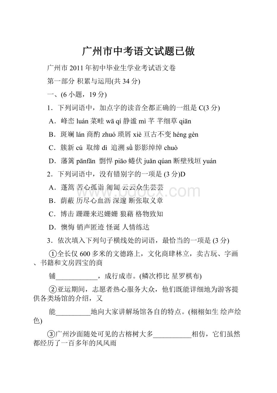广州市中考语文试题已做.docx_第1页