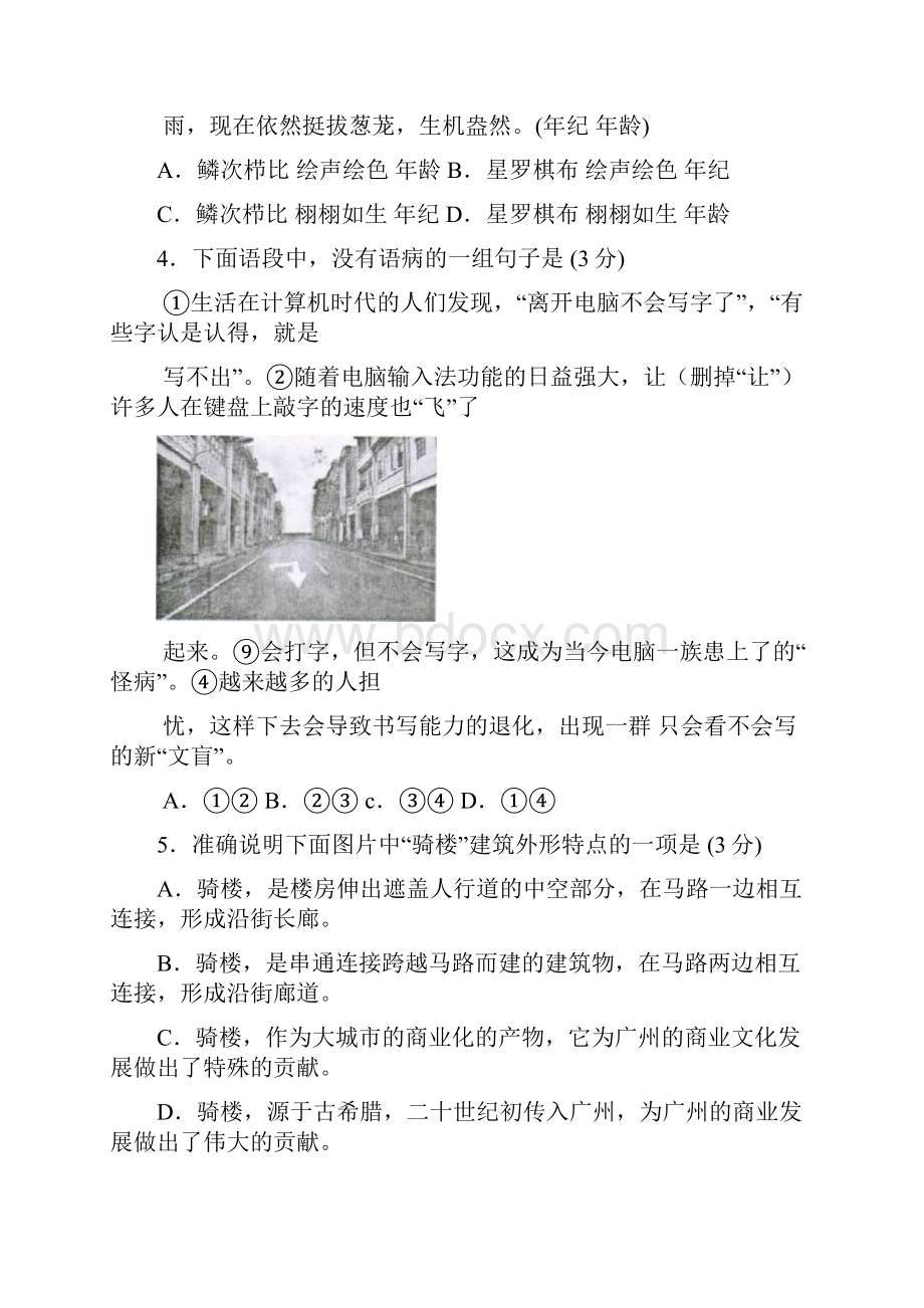 广州市中考语文试题已做.docx_第2页