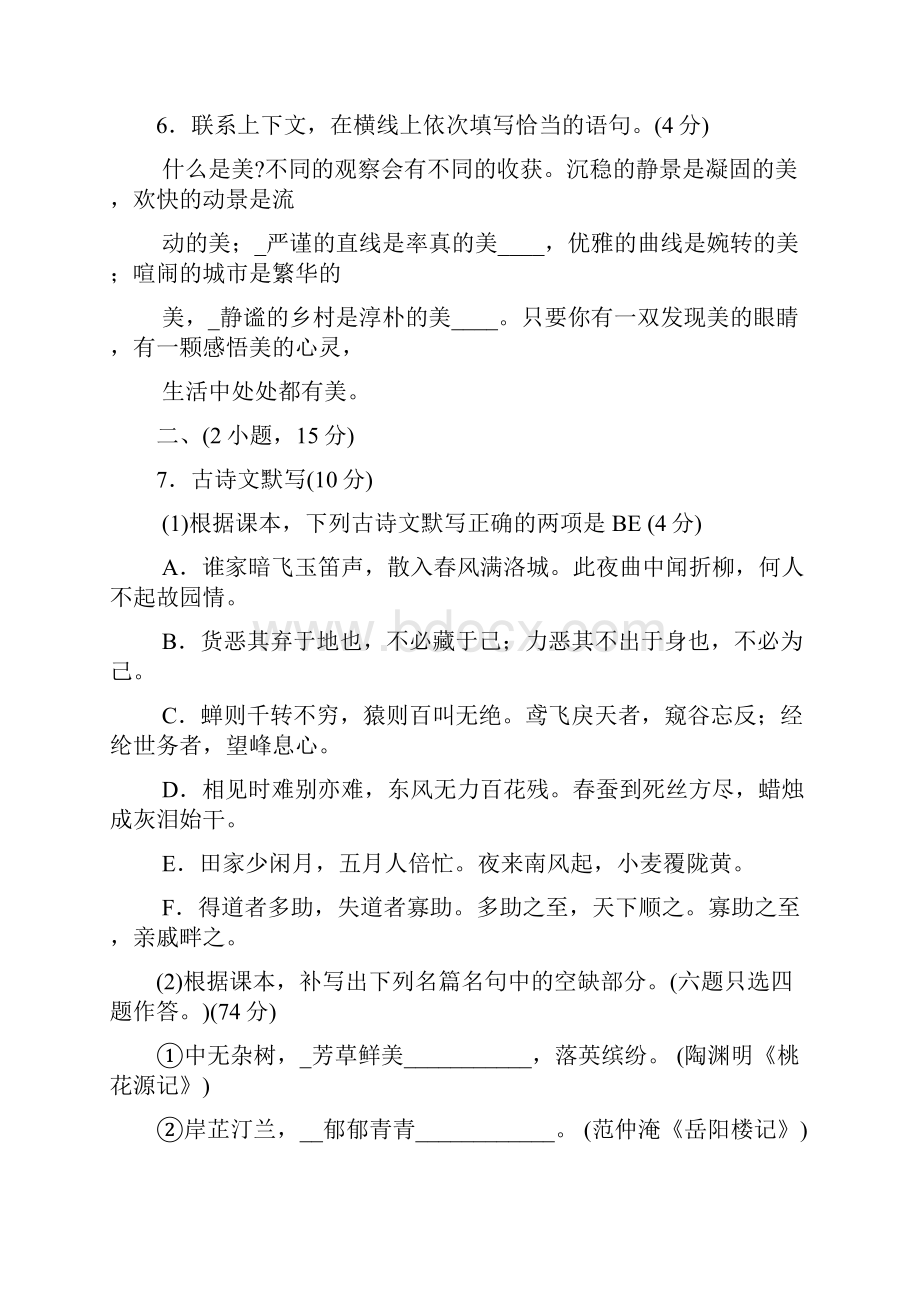 广州市中考语文试题已做.docx_第3页