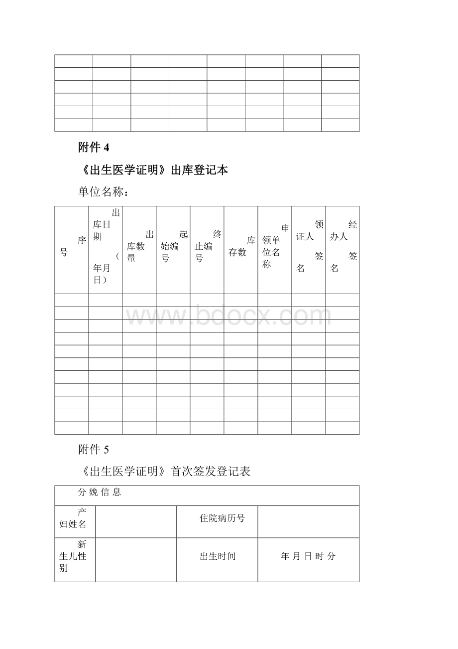 出生医学证明附加文件表.docx_第3页