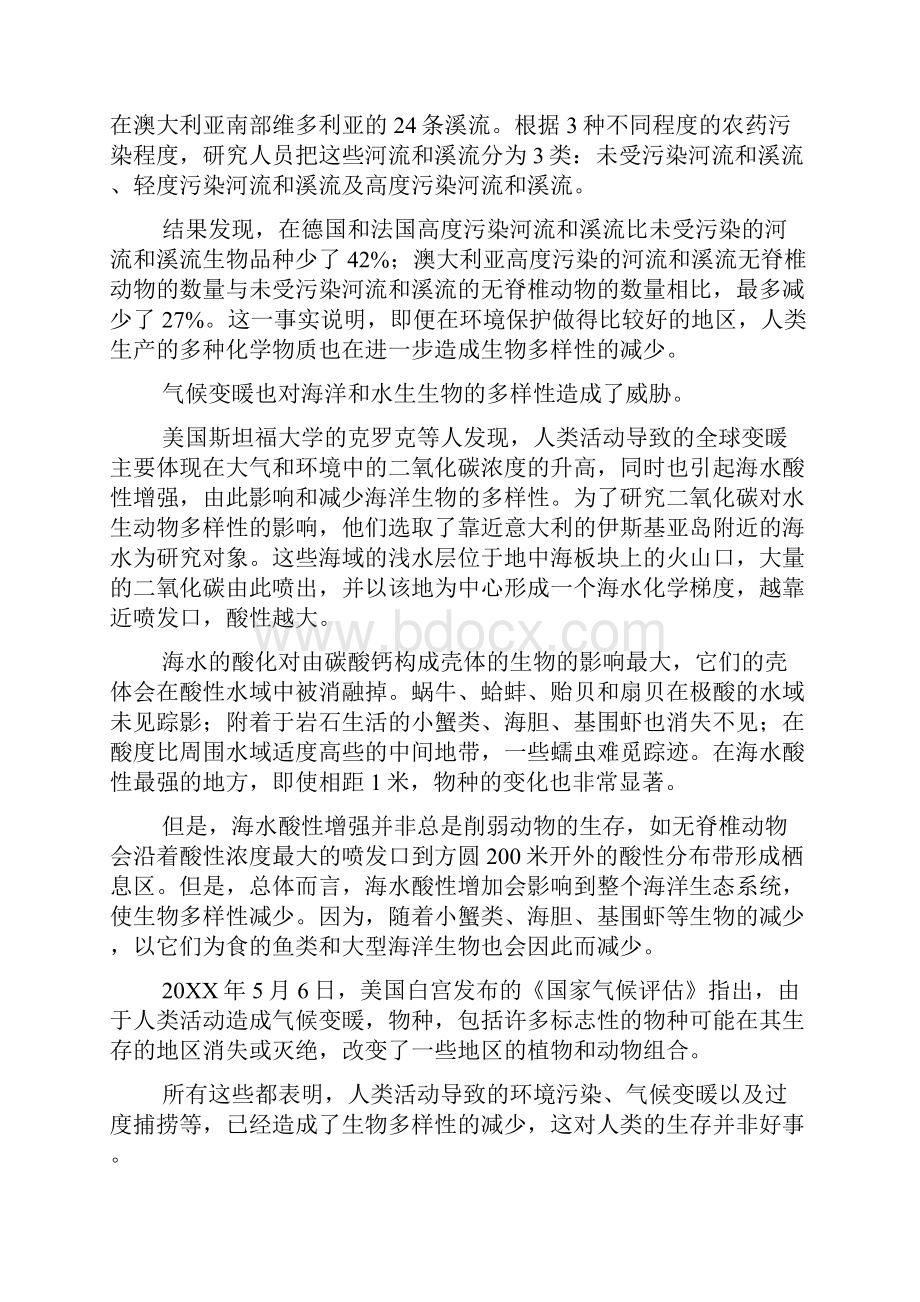 破坏生态平衡的故事关于生态平衡故事.docx_第3页