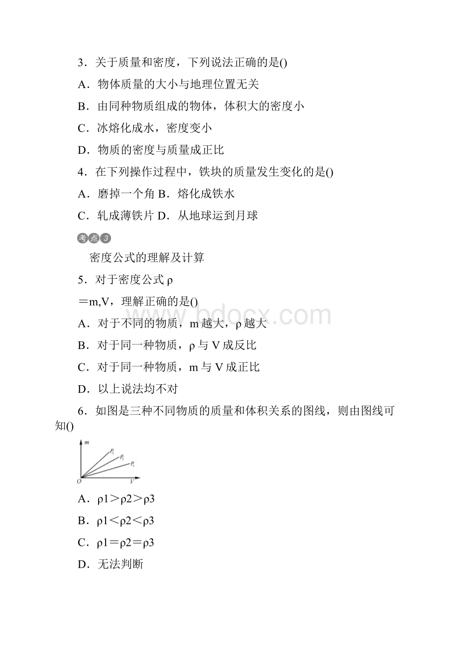 精选重点名校中考物理总复习第讲质量与密度习题.docx_第2页