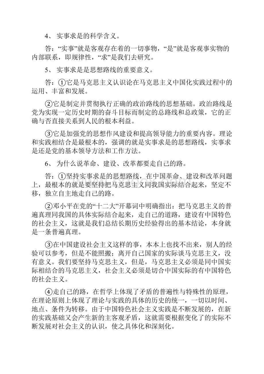 政治理论必备59题.docx_第2页