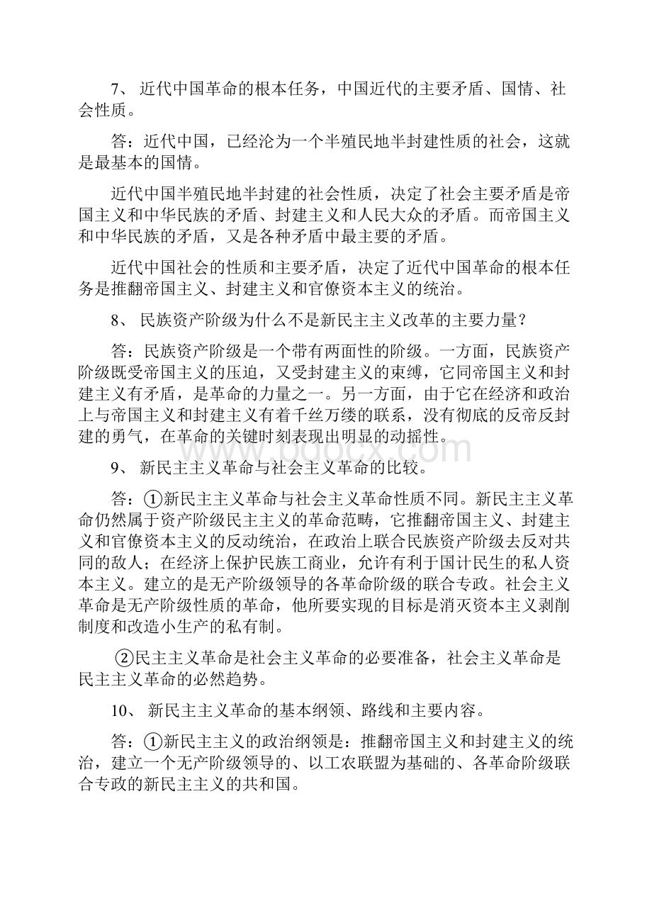 政治理论必备59题.docx_第3页