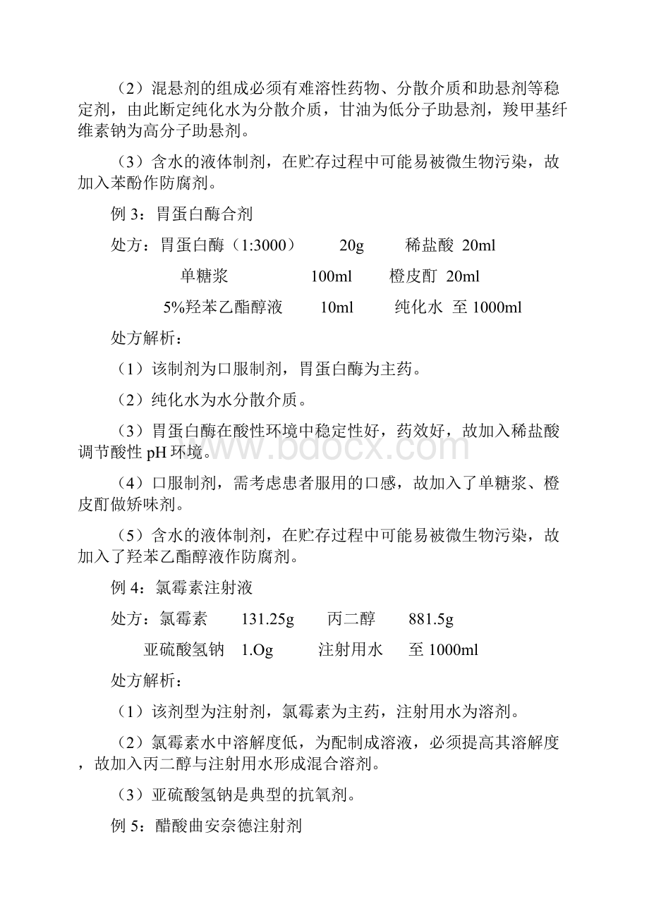 药用辅料案例分析说课材料.docx_第2页