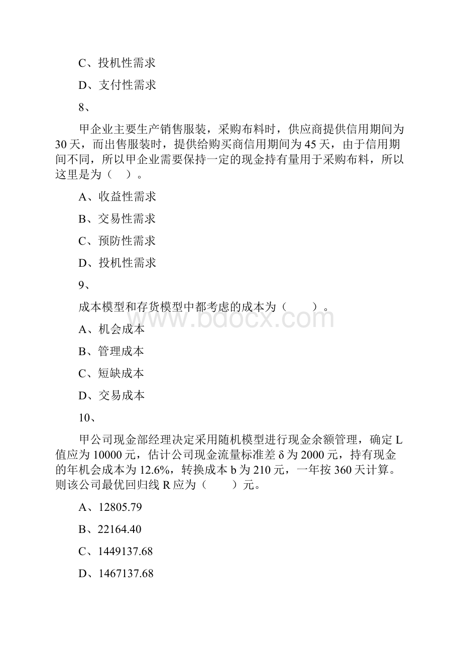 中级财务管理章节练习第07章 营运资金管理.docx_第3页