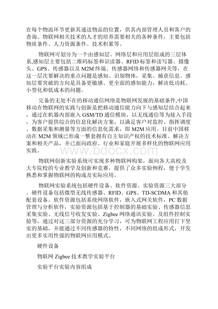 完整的物联网实验室建设方案.docx_第2页