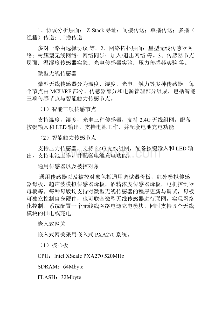 完整的物联网实验室建设方案.docx_第3页