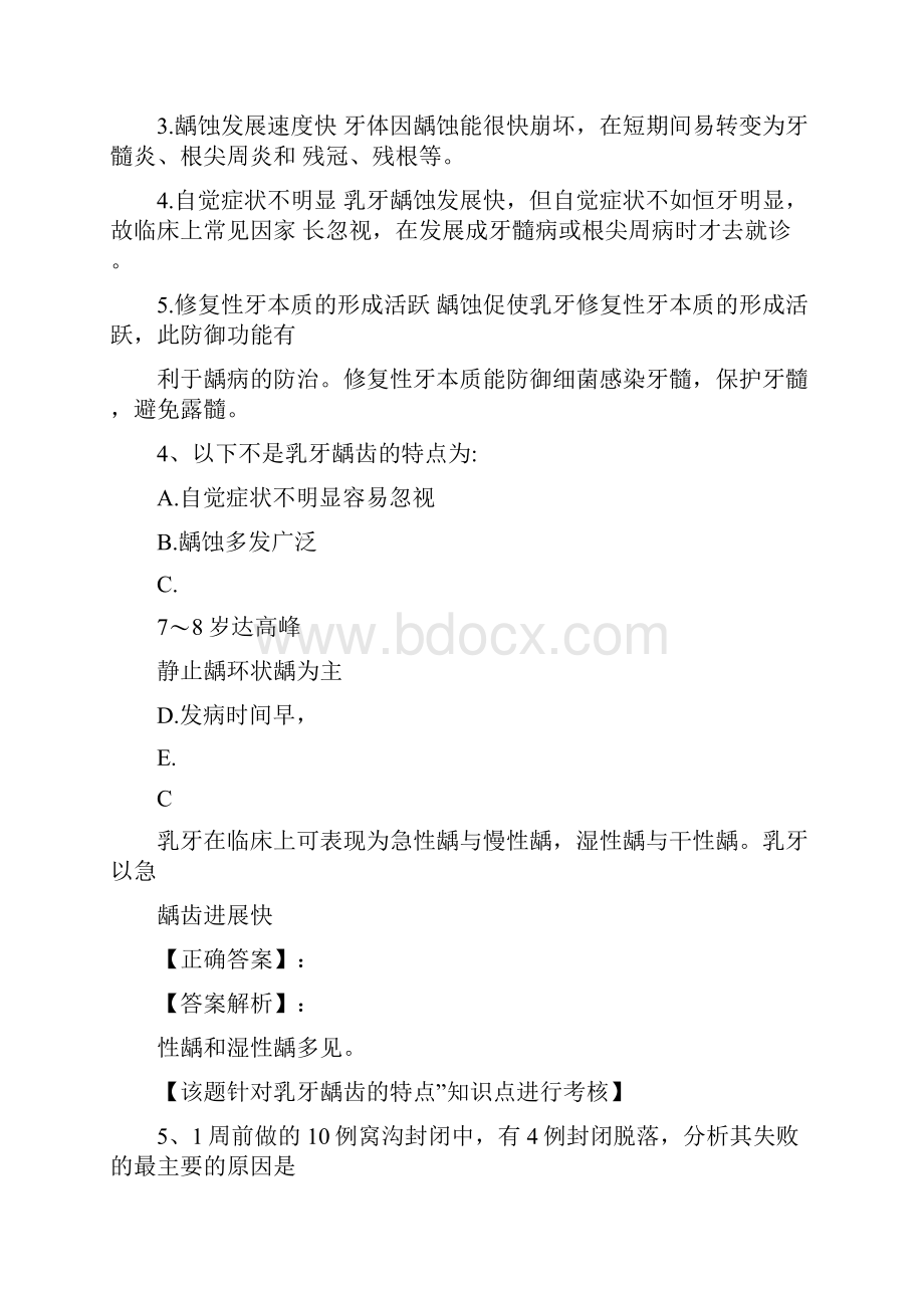 儿童口腔习题及答案.docx_第3页