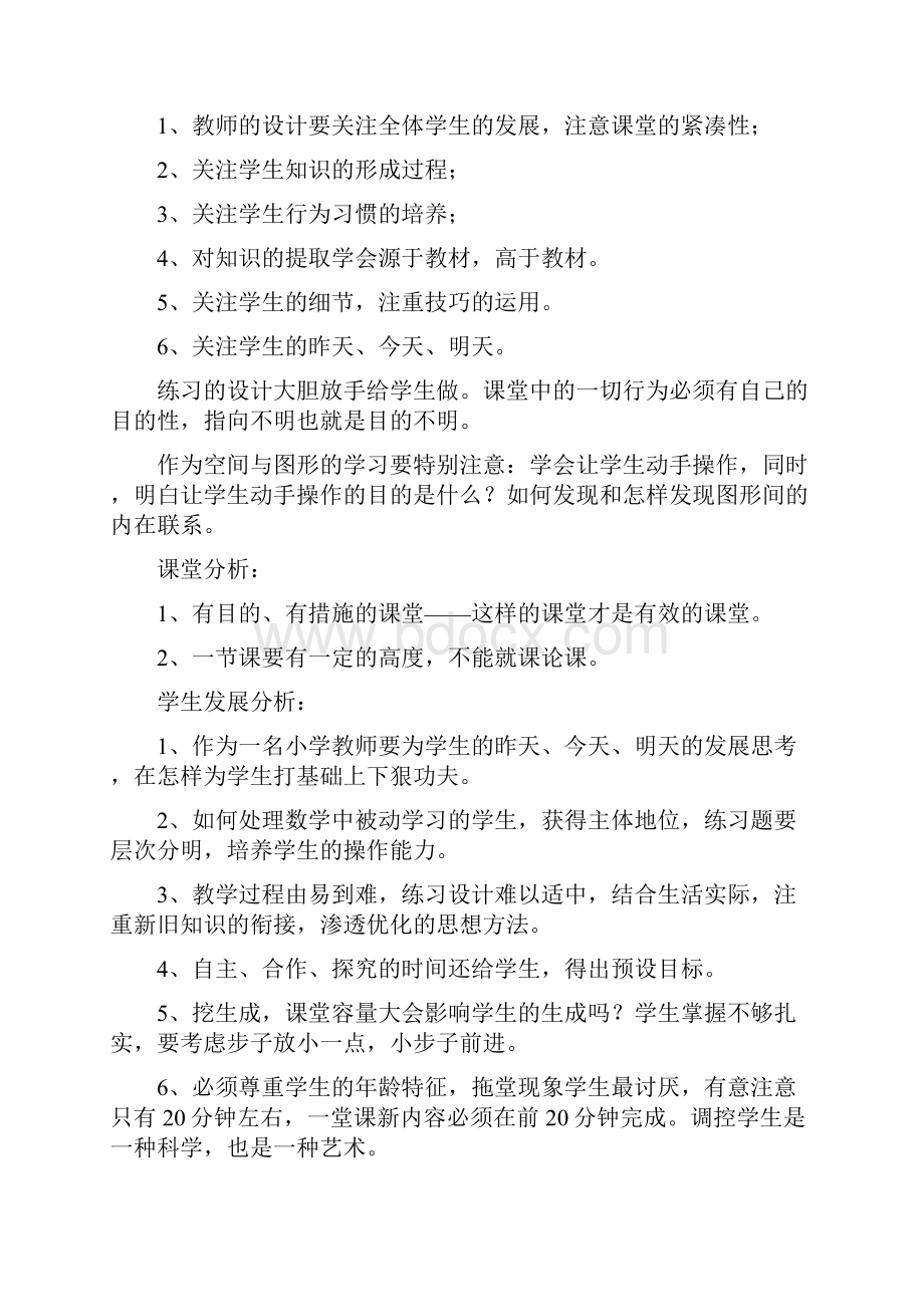 小学空间与图形讲座材料.docx_第2页