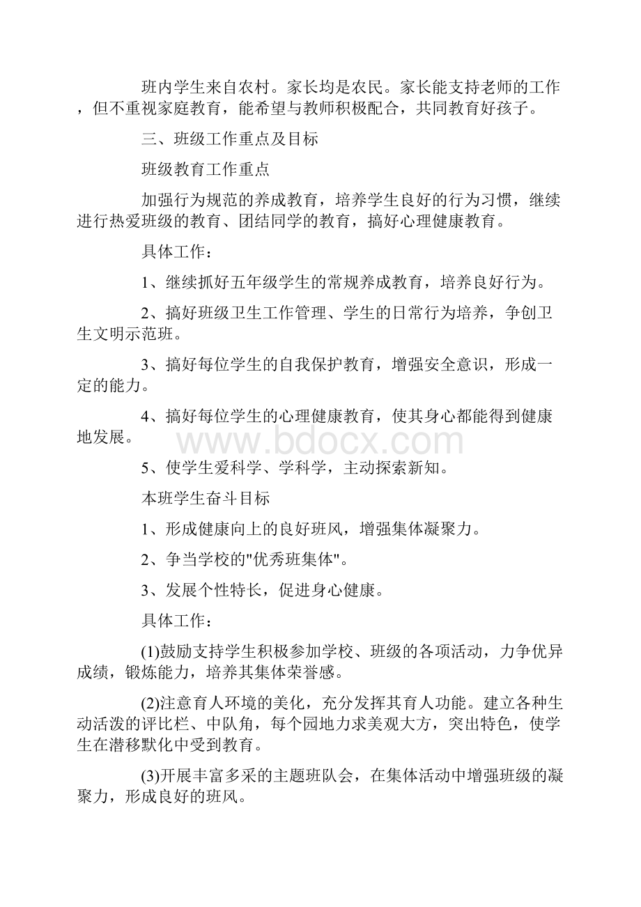 小学实习班主任的工作计划5篇.docx_第2页