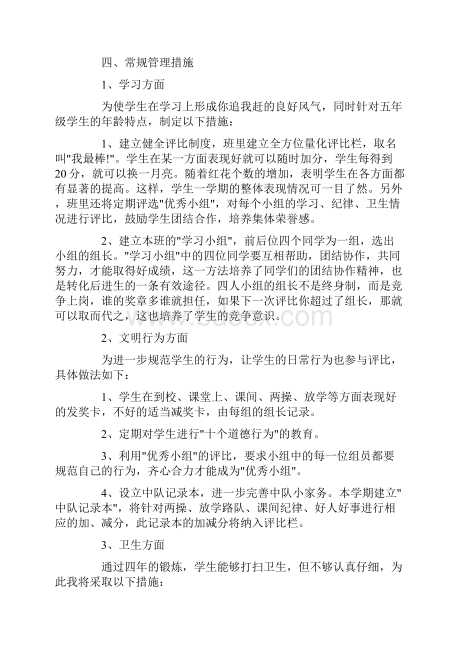 小学实习班主任的工作计划5篇.docx_第3页