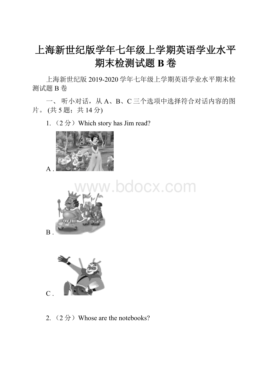 上海新世纪版学年七年级上学期英语学业水平期末检测试题 B卷.docx_第1页