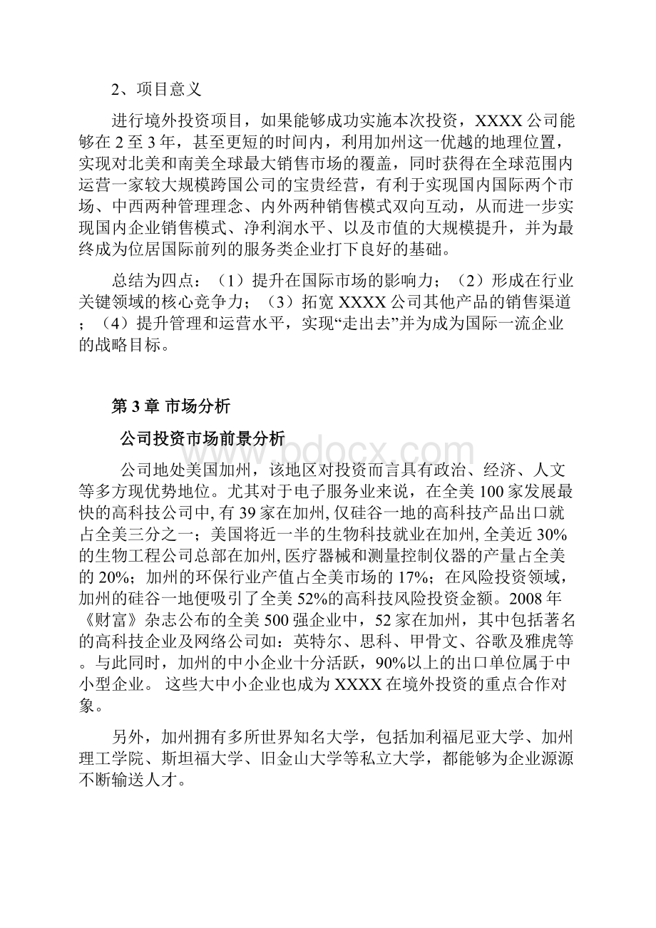 境外投资可行性研究报告.docx_第3页