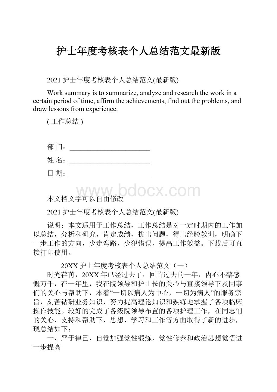 护士年度考核表个人总结范文最新版.docx_第1页