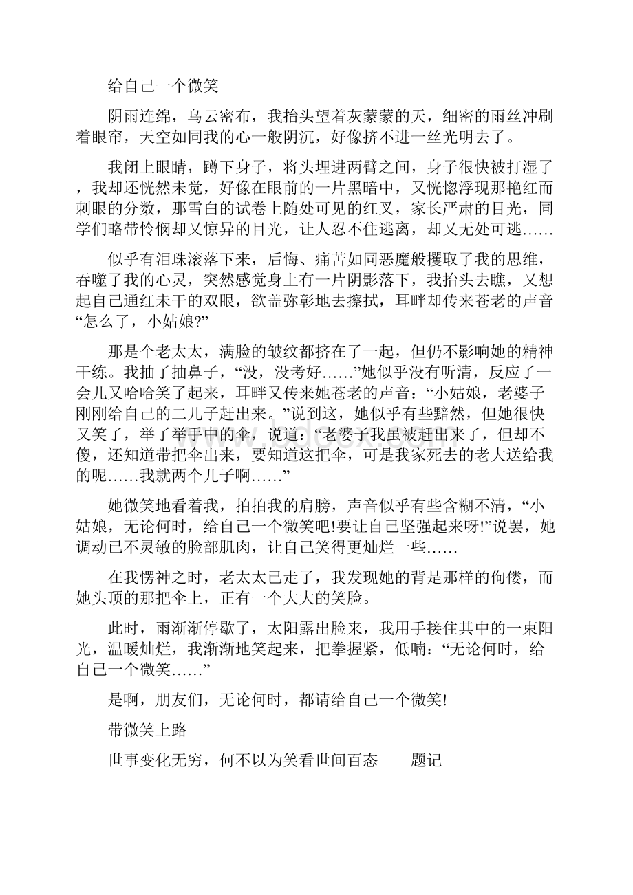 微笑初中作文复习进程.docx_第3页