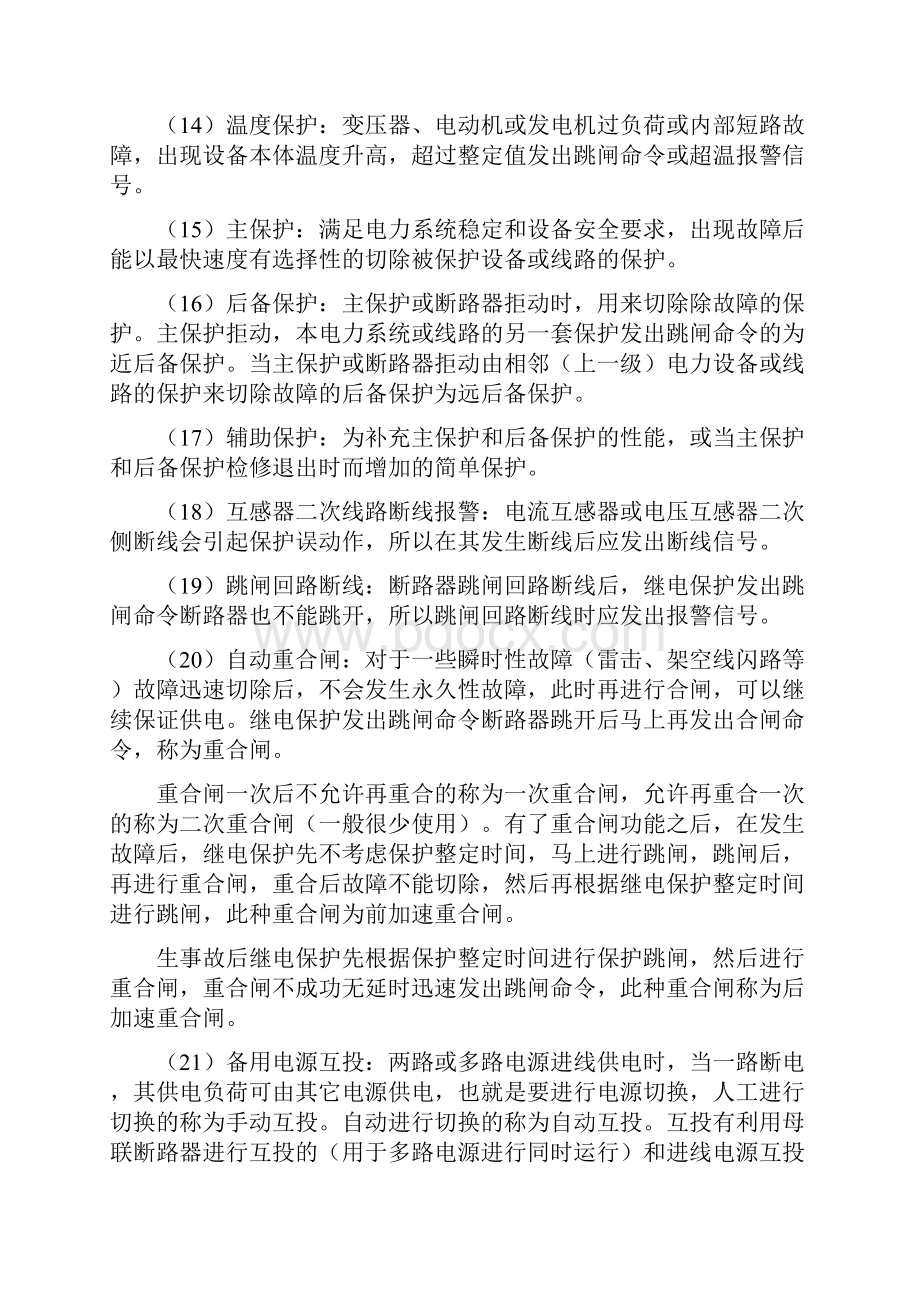 变配电站继电保护继电保护技术.docx_第3页